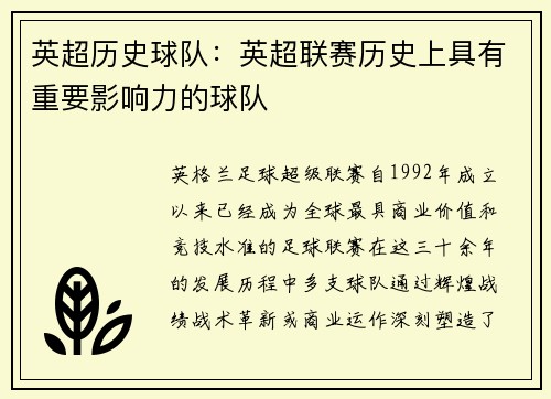 英超历史球队：英超联赛历史上具有重要影响力的球队