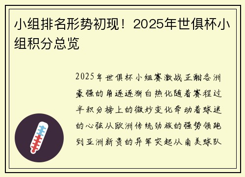 小组排名形势初现！2025年世俱杯小组积分总览