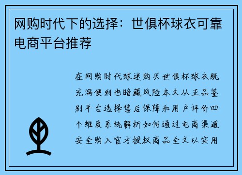 网购时代下的选择：世俱杯球衣可靠电商平台推荐